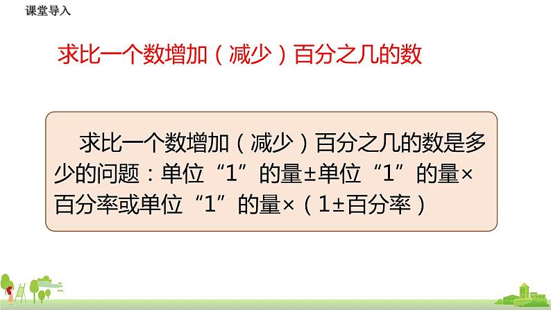 北师大数学六年级上册  7.8《 练习6》PPT课件04