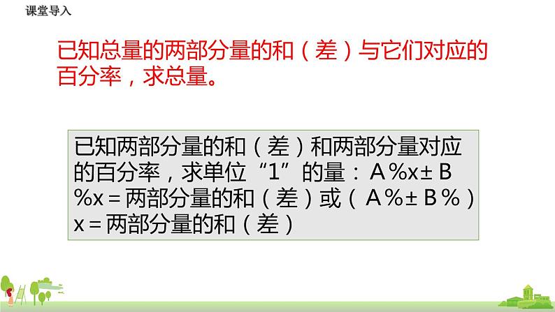 北师大数学六年级上册  7.8《 练习6》PPT课件05