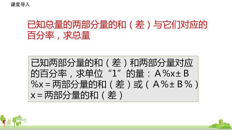 北师大数学六年级上册  7.8《 练习6》PPT课件第6页