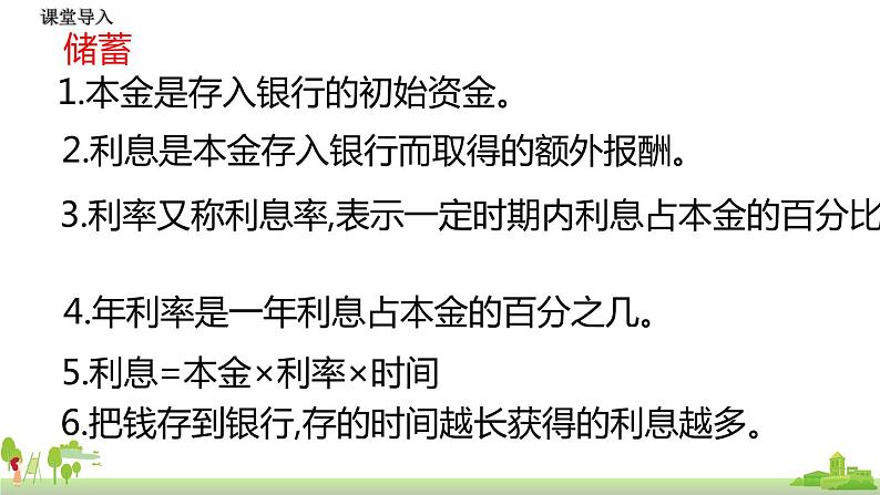 北师大数学六年级上册  7.8《 练习6》PPT课件第7页