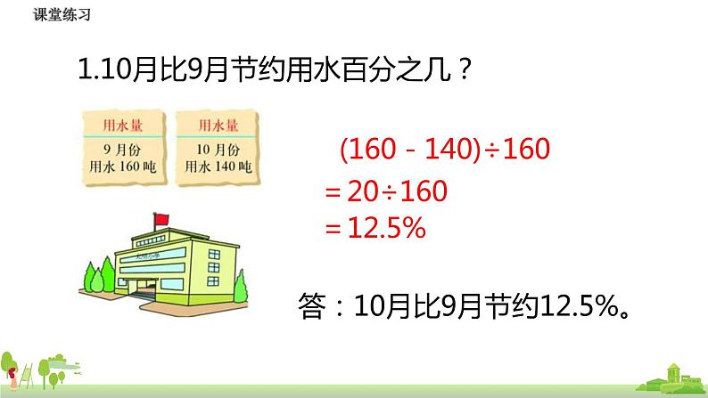 北师大数学六年级上册  7.8《 练习6》PPT课件08