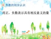 用正负数表示具有相反意义的量课件