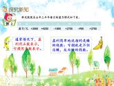 用正负数表示具有相反意义的量课件