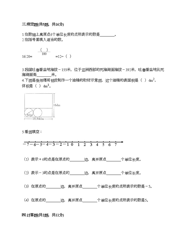 六年级下册数学试题-期末测试卷-人教版（含答案） (8)第2页