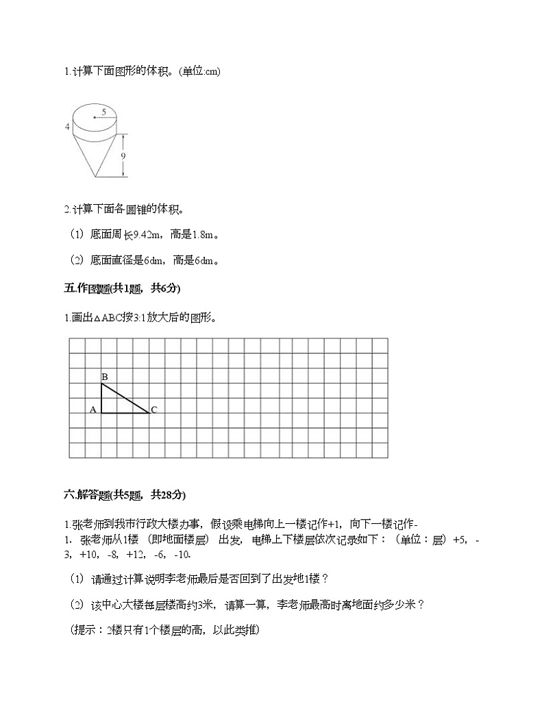 六年级下册数学试题-期末测试卷-人教版（含答案） (8)第3页
