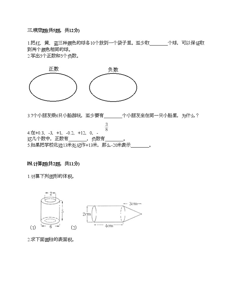 六年级下册数学试题-期末测试卷-人教版（含答案） (4)第2页