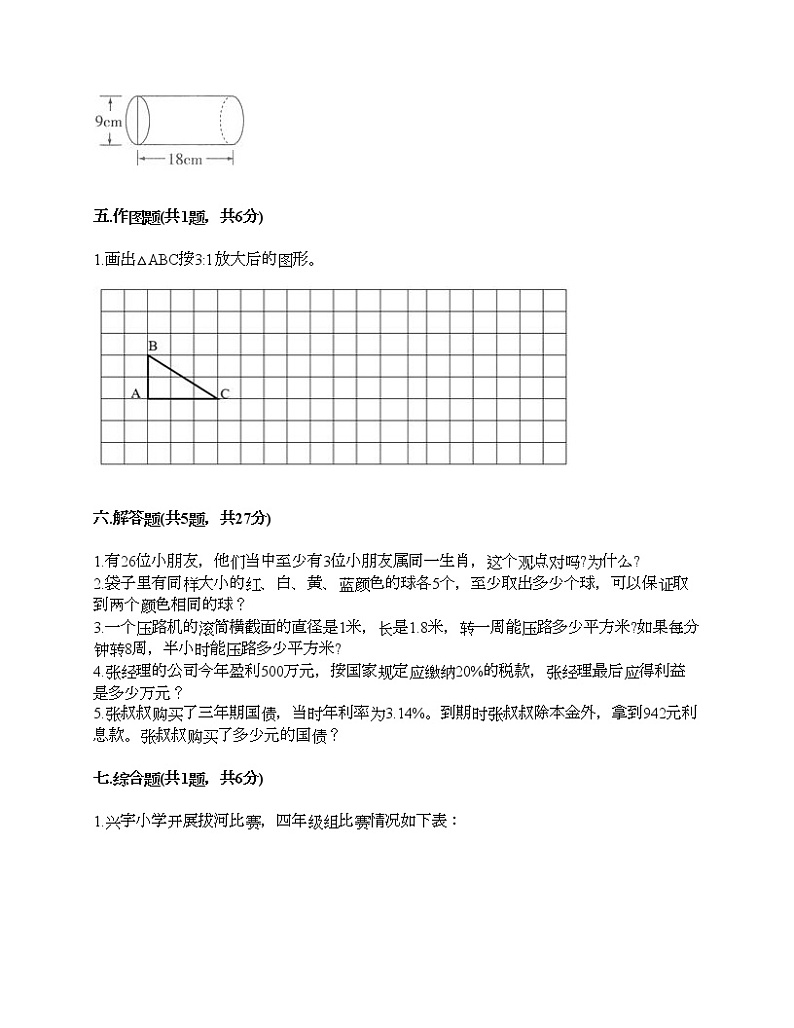 六年级下册数学试题-期末测试卷-人教版（含答案） (4)第3页