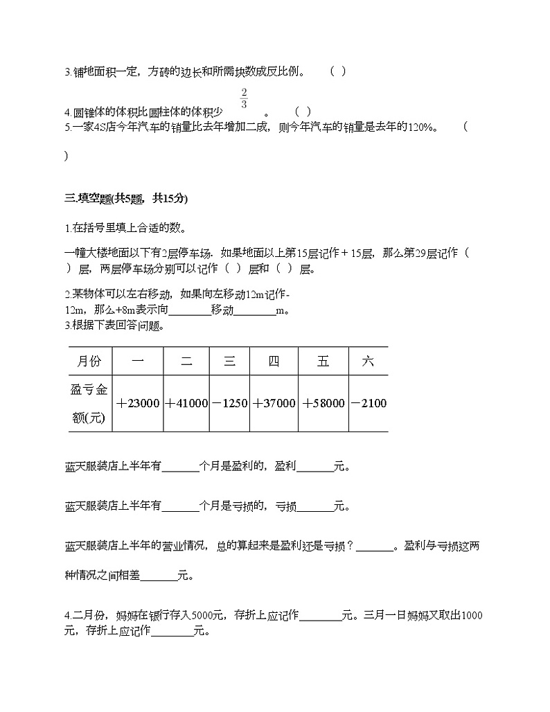 六年级下册数学试题-期末测试卷-人教版（含答案） (2)第2页