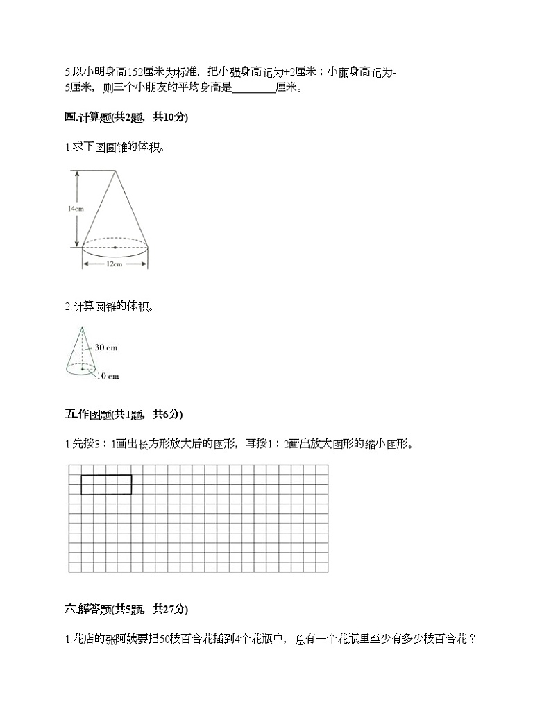 六年级下册数学试题-期末测试卷-人教版（含答案） (2)第3页