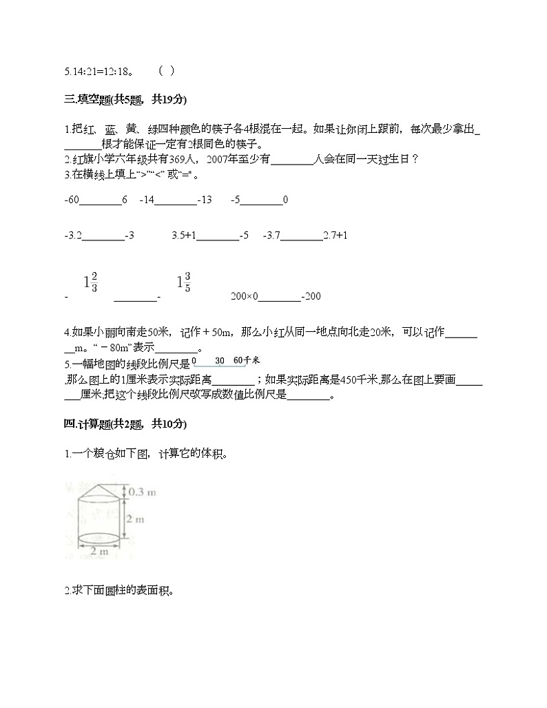 六年级下册数学试题-期末测试卷-人教版（含答案） (6)02