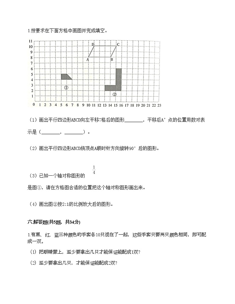 六年级下册数学试题-期末测试卷-人教版（含答案） (15)第3页