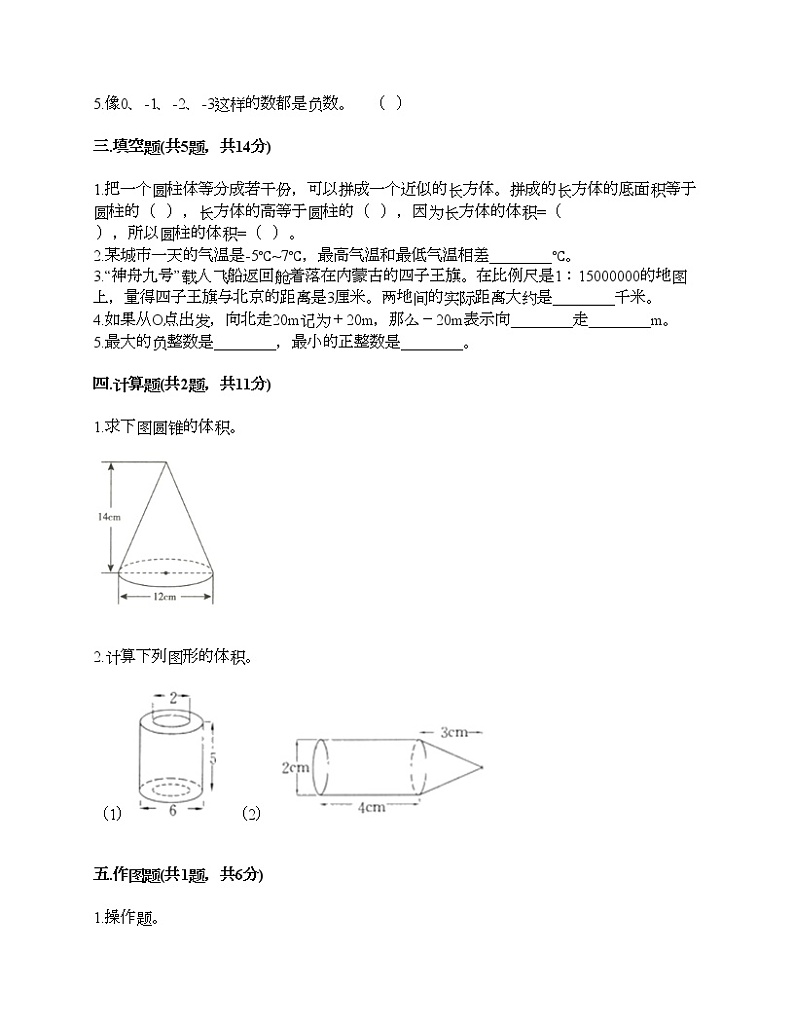 六年级下册数学试题-期末测试卷-人教版（含答案）第2页