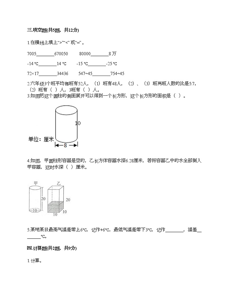 六年级下册数学试题-期末测试卷-人教版（含答案） (7)第2页