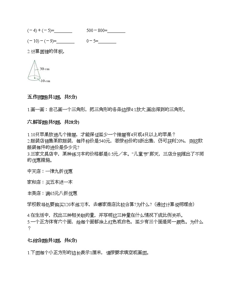 六年级下册数学试题-期末测试卷-人教版（含答案） (7)第3页