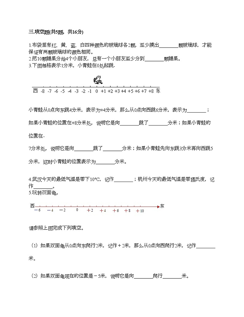 六年级下册数学试题-期末测试卷-人教版（含答案） (5)第2页