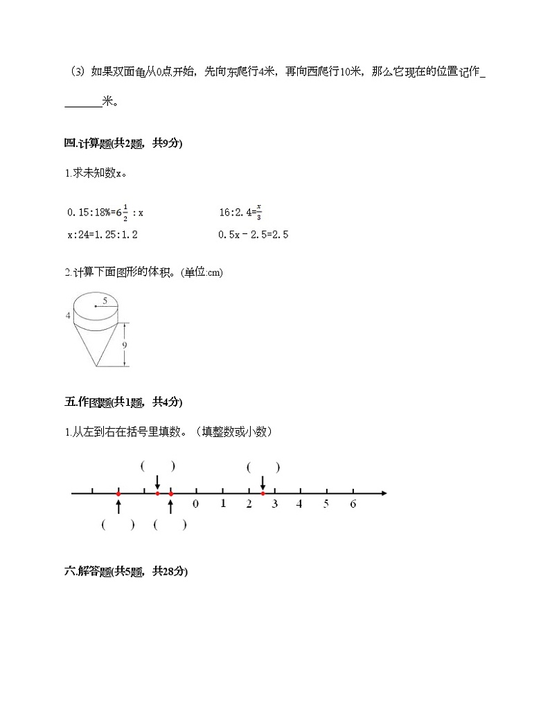 六年级下册数学试题-期末测试卷-人教版（含答案） (5)第3页