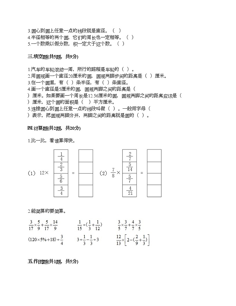 六年级上册数学试题-期末测试卷-人教版（含答案） (4)第2页