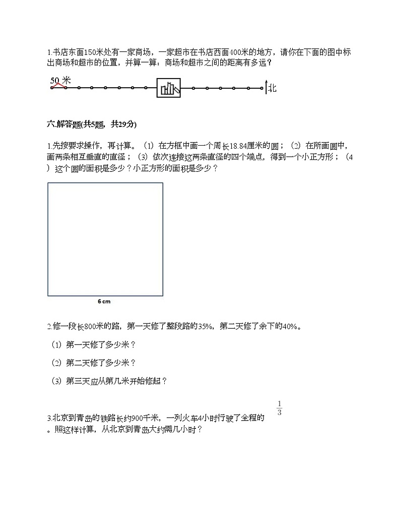 六年级上册数学试题-期末测试卷-人教版（含答案） (4)第3页