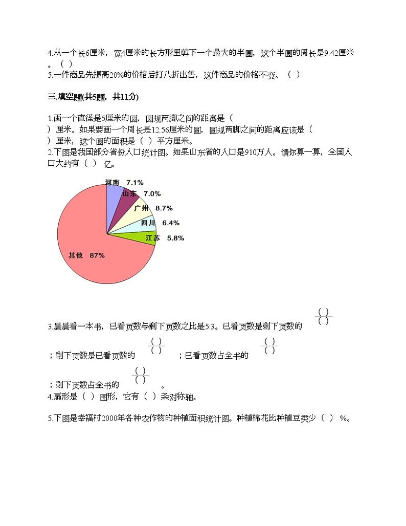 六年级上册数学试题-期末测试卷-人教版（含答案） (3)第2页