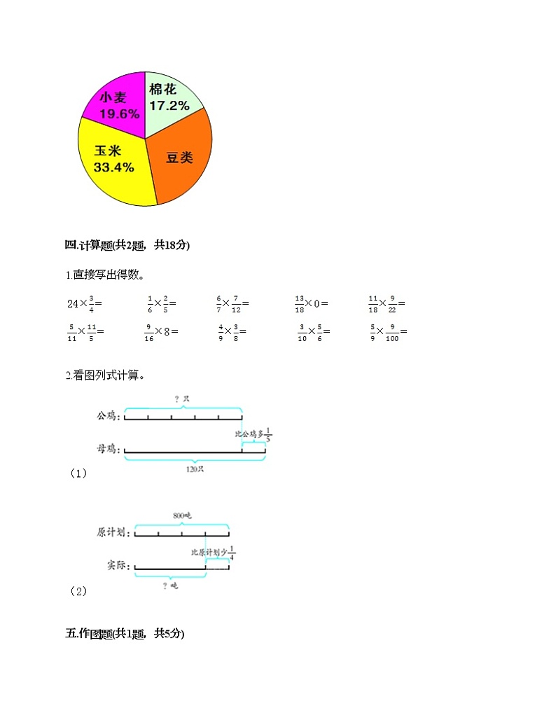 六年级上册数学试题-期末测试卷-人教版（含答案） (3)第3页