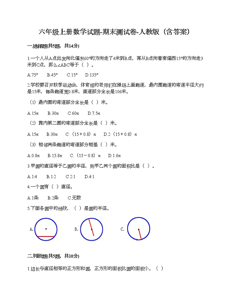 六年级上册数学试题-期末测试卷-人教版（含答案） (2)第1页