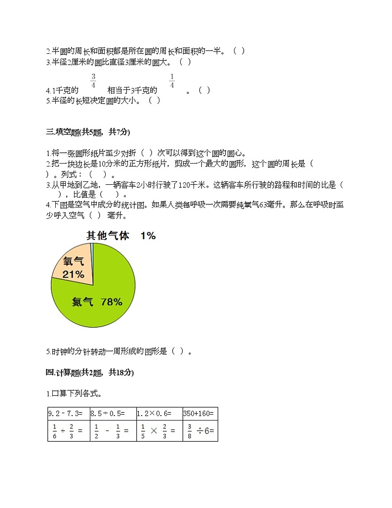 六年级上册数学试题-期末测试卷-人教版（含答案） (2)第2页