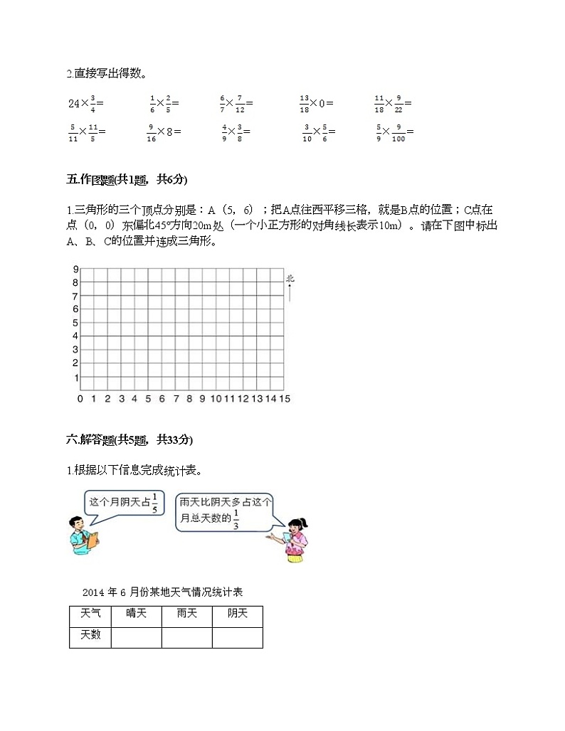 六年级上册数学试题-期末测试卷-人教版（含答案） (2)第3页