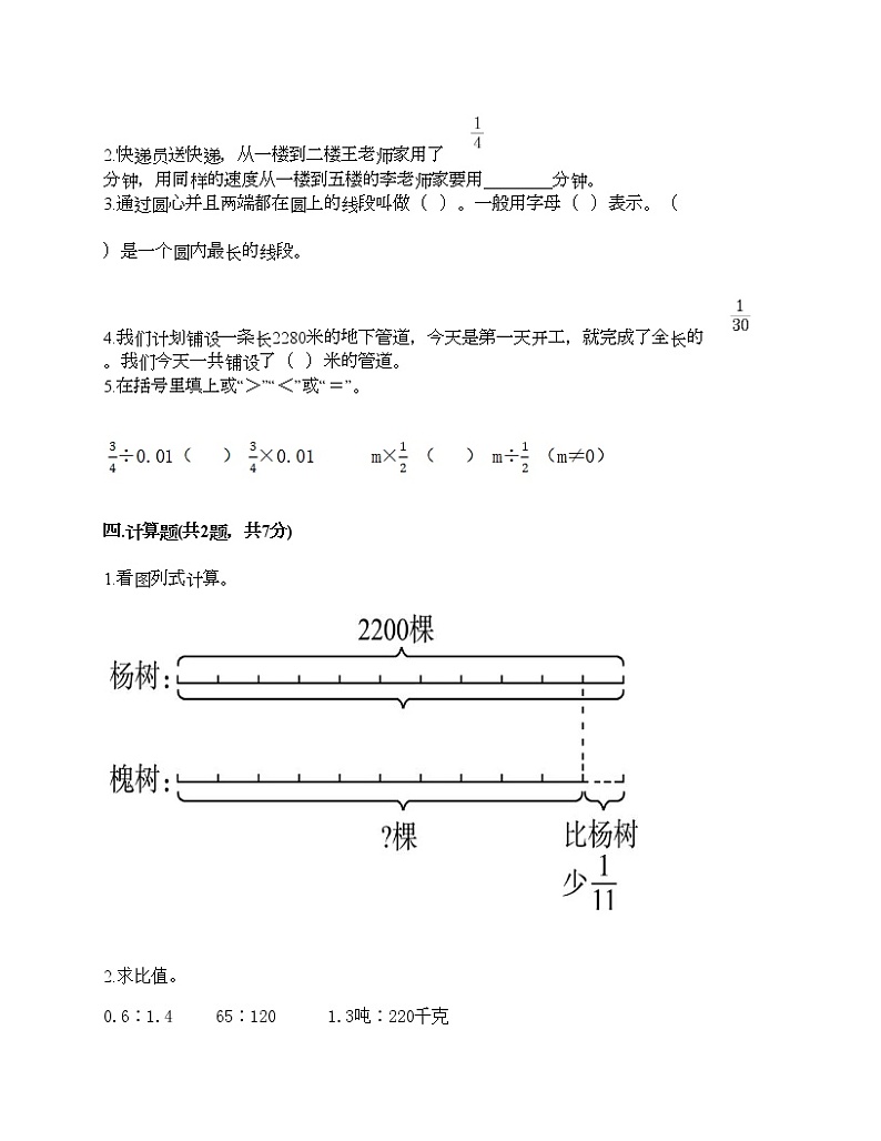 六年级上册数学试题-期末测试卷-人教版（含答案） (8)02