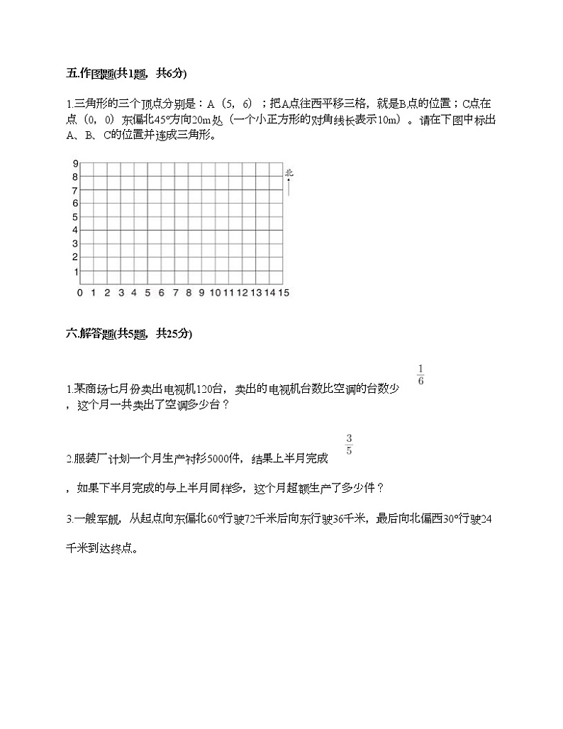 六年级上册数学试题-期末测试卷-人教版（含答案） (8)03
