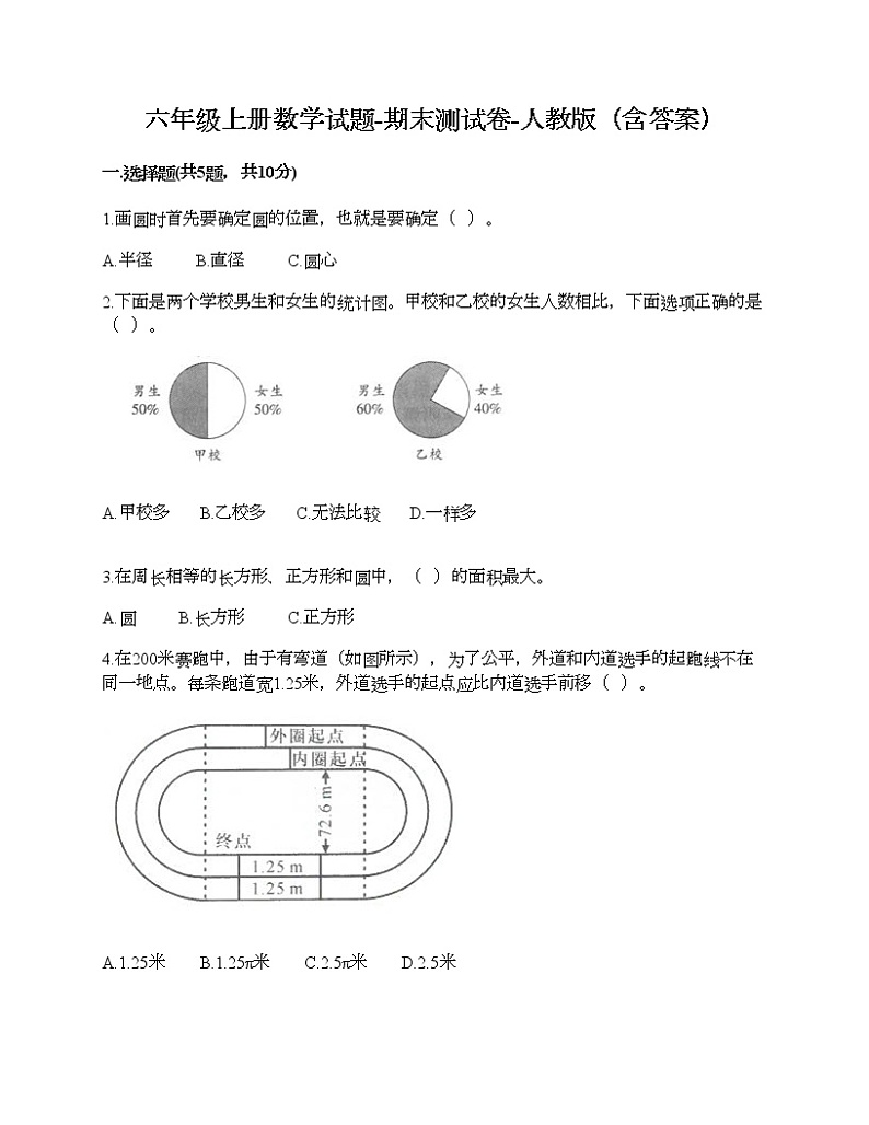 六年级上册数学试题-期末测试卷-人教版（含答案） (13)第1页