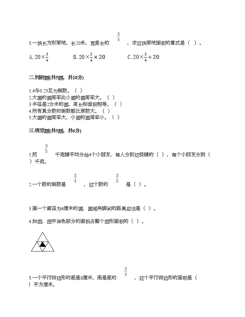 六年级上册数学试题-期末测试卷-人教版（含答案） (13)第2页