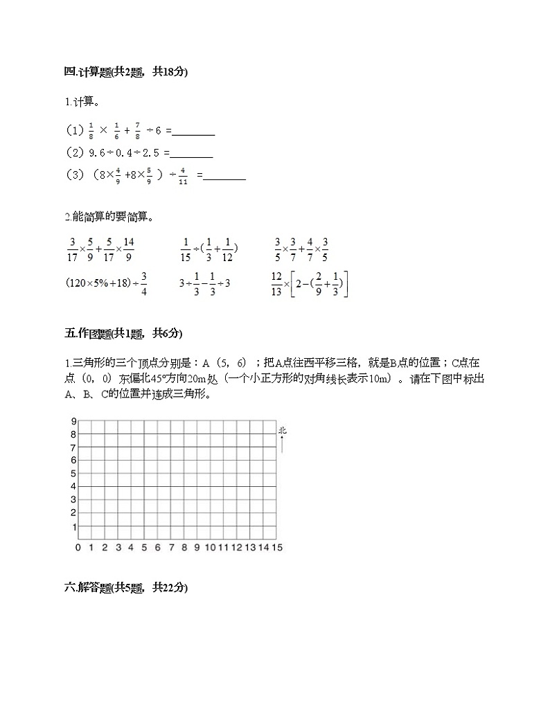 六年级上册数学试题-期末测试卷-人教版（含答案） (13)第3页