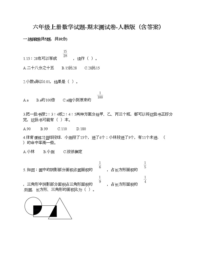 六年级上册数学试题-期末测试卷-人教版（含答案） (18)01