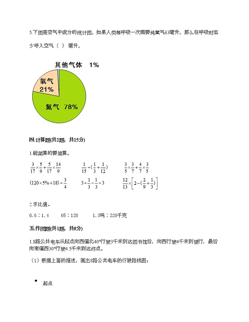 六年级上册数学试题-期末测试卷-人教版（含答案） (18)03