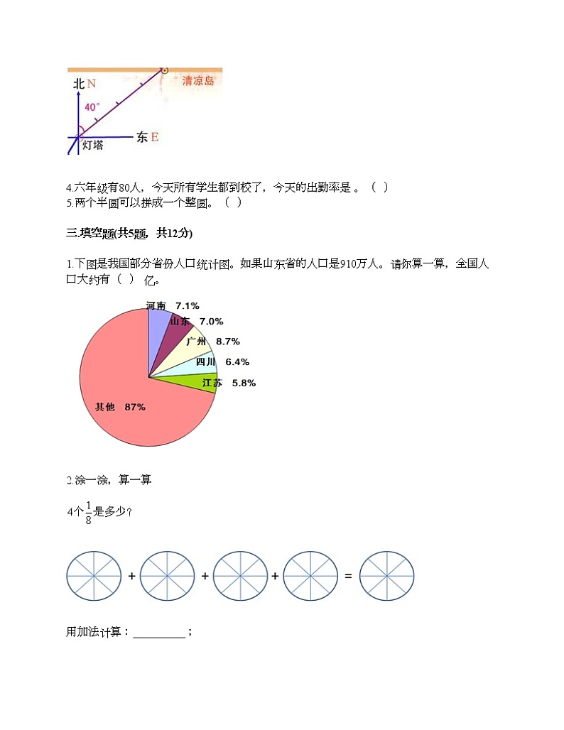 六年级上册数学试题-期末测试卷-人教版（含答案） (9)02