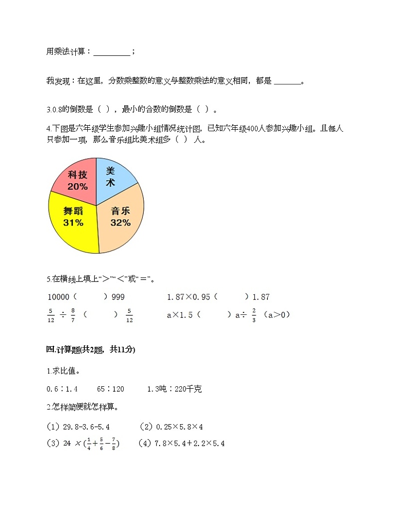 六年级上册数学试题-期末测试卷-人教版（含答案） (9)03