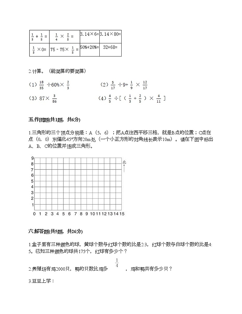 六年级上册数学试题-期末测试卷-人教版（含答案） (17)第3页