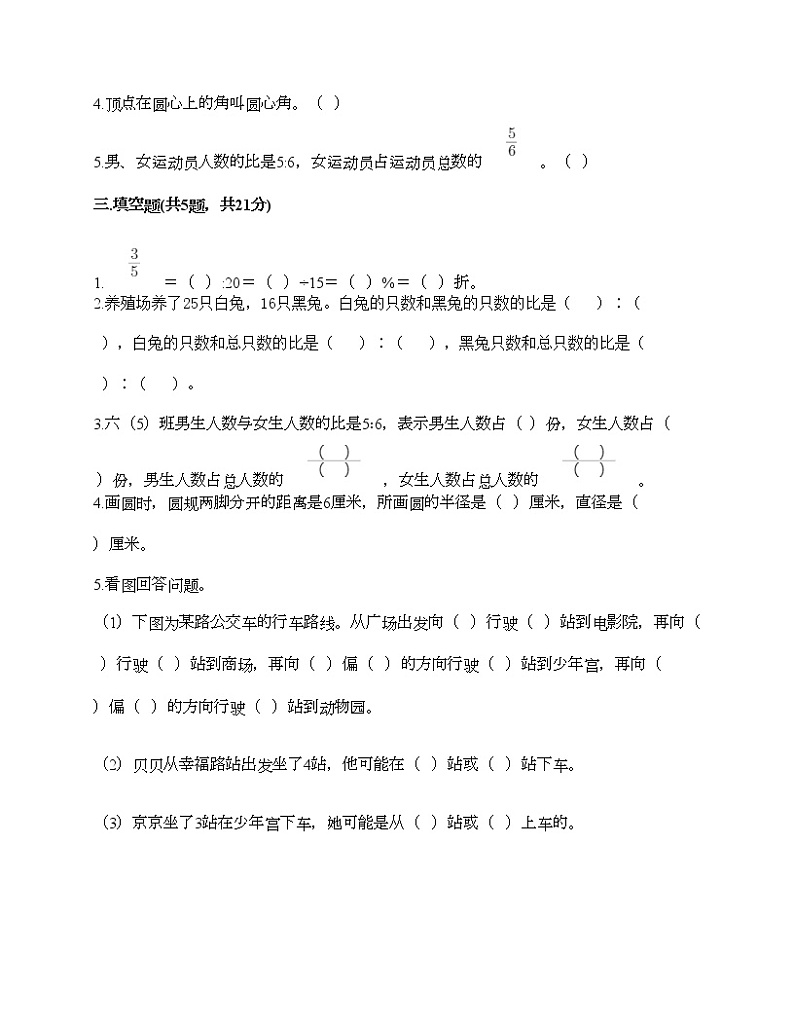 六年级上册数学试题-期末测试卷-人教版（含答案） (20)第2页