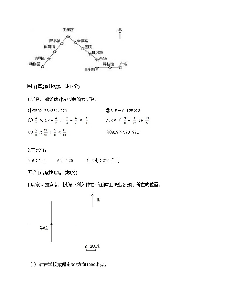 六年级上册数学试题-期末测试卷-人教版（含答案） (20)第3页