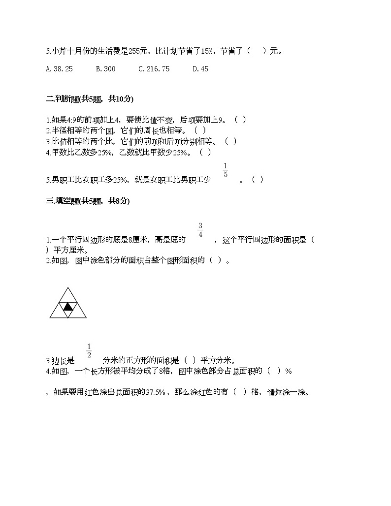 六年级上册数学试题-期末测试卷一-人教版（含答案）第2页