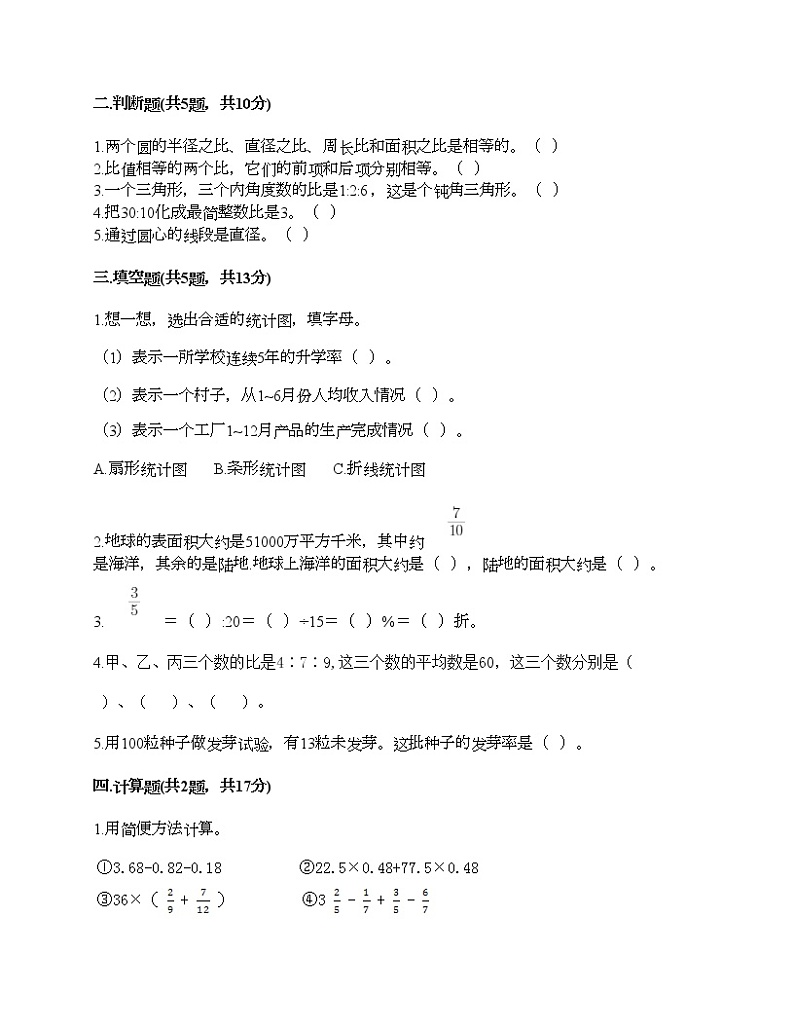 六年级上册数学试题-期末测试卷-人教版（含答案） (5)第2页