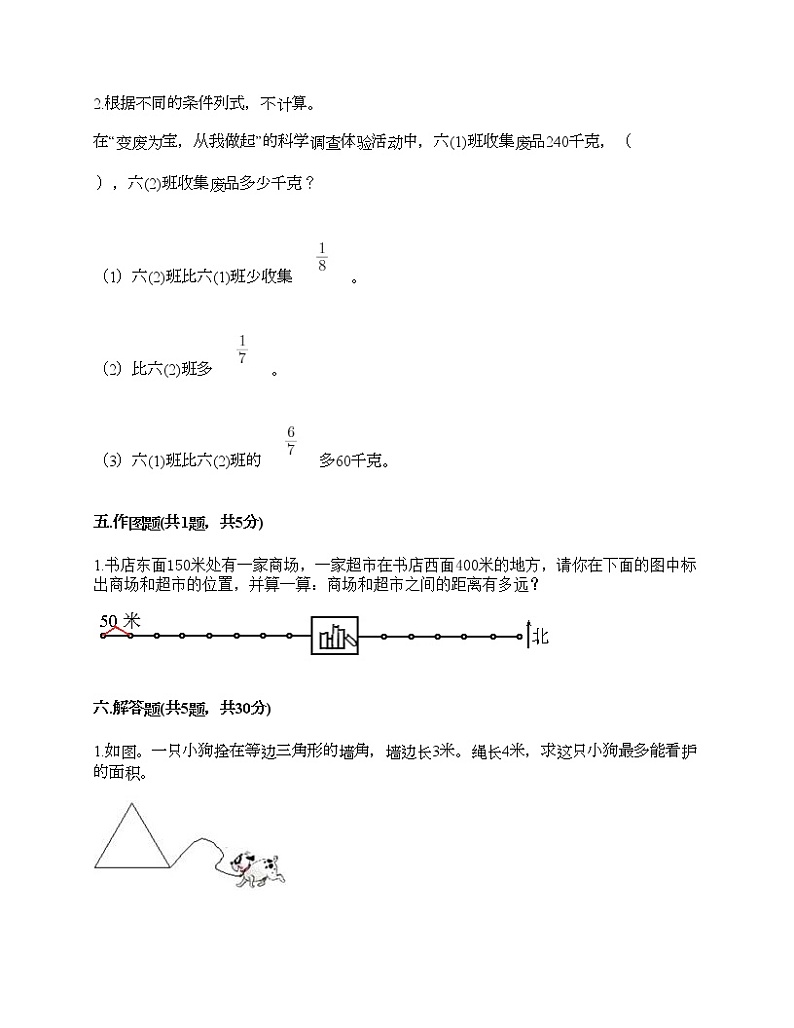 六年级上册数学试题-期末测试卷-人教版（含答案） (5)第3页