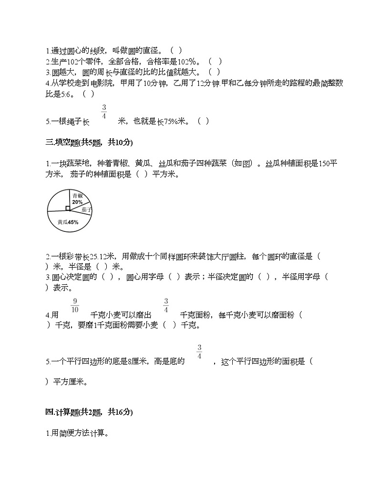 六年级上册数学试题-期末测试卷-人教版（含答案） (14)第2页