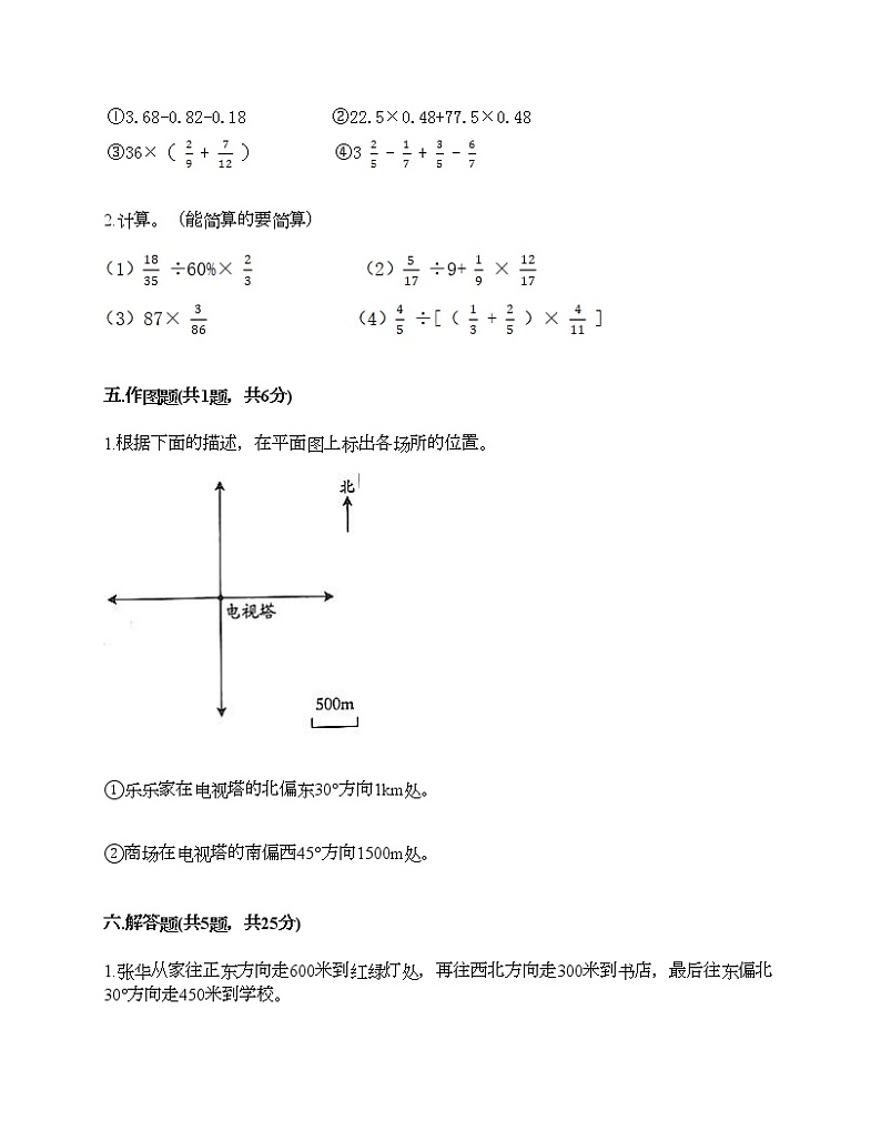 六年级上册数学试题-期末测试卷-人教版（含答案） (14)第3页