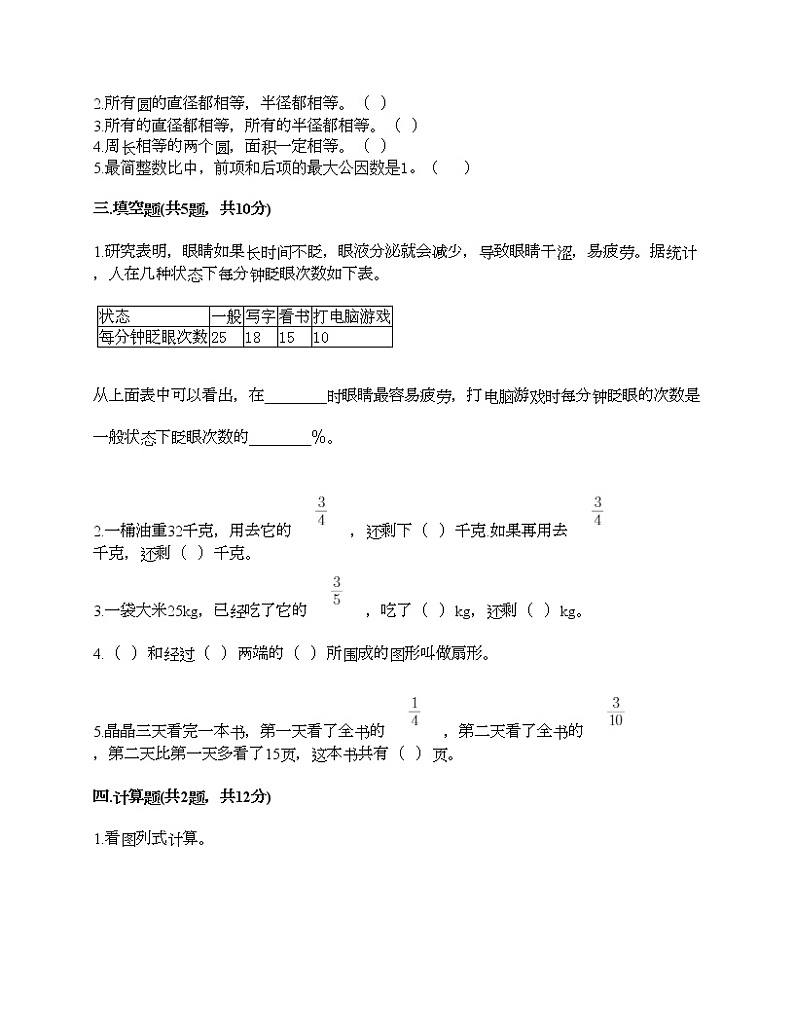 六年级上册数学试题-期末测试卷-人教版（含答案） (12)第2页
