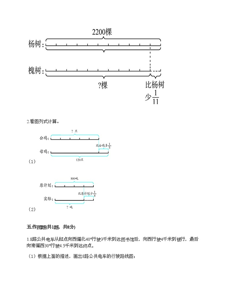 六年级上册数学试题-期末测试卷-人教版（含答案） (12)第3页