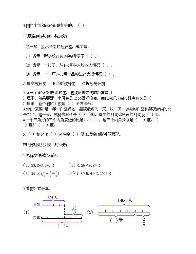 六年级上册数学试题-期末测试卷-人教版（含答案） (7)第2页