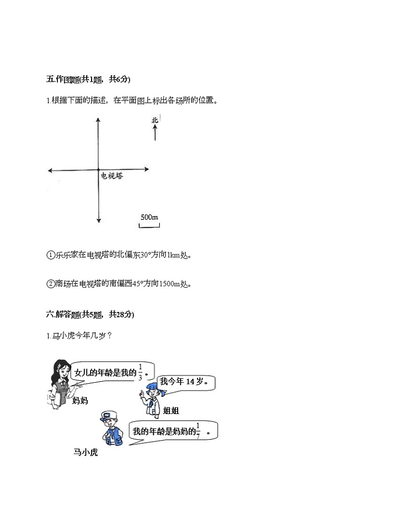 六年级上册数学试题-期末测试卷-人教版（含答案） (7)第3页