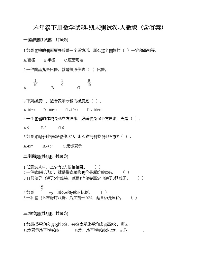 六年级下册数学试题-期末测试卷-人教版（含答案） (16)第1页