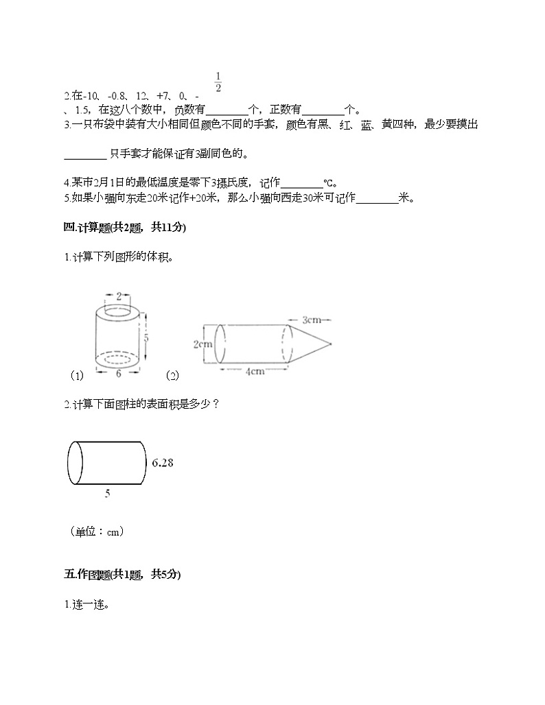 六年级下册数学试题-期末测试卷-人教版（含答案） (16)第2页